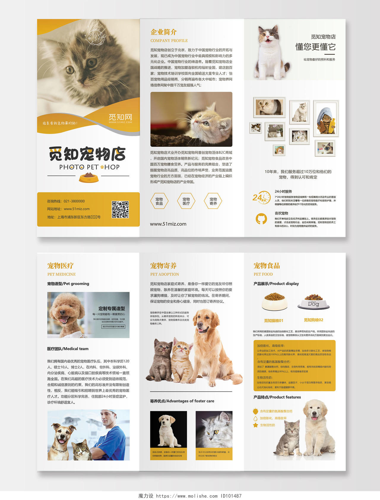可爱黄色宠物店动物宣传折页